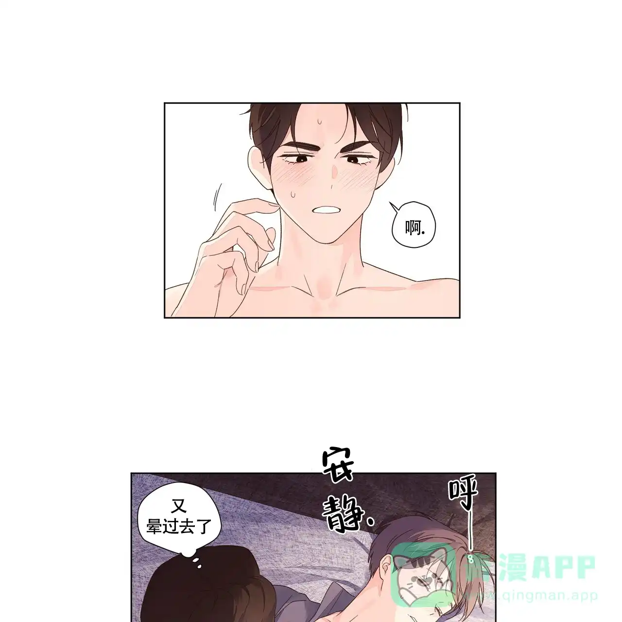 《4周爱人》第91话 第1页