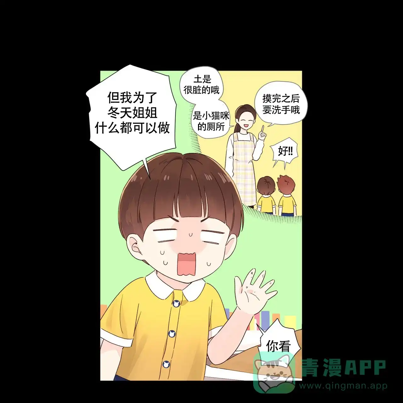 《4周爱人》第92话 第11页