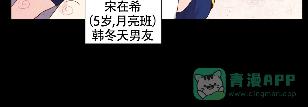 《4周爱人》第92话 第6页