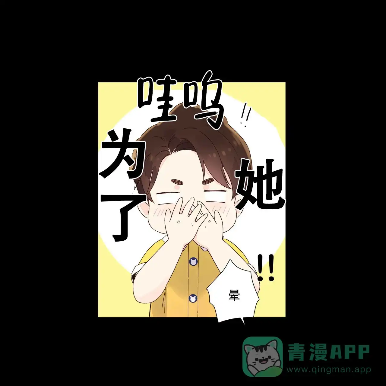《4周爱人》第92话 第16页