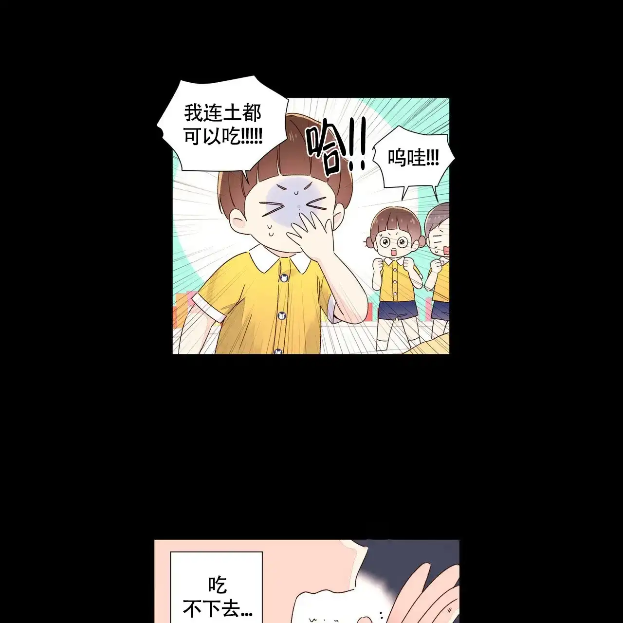 《4周爱人》第92话 第13页