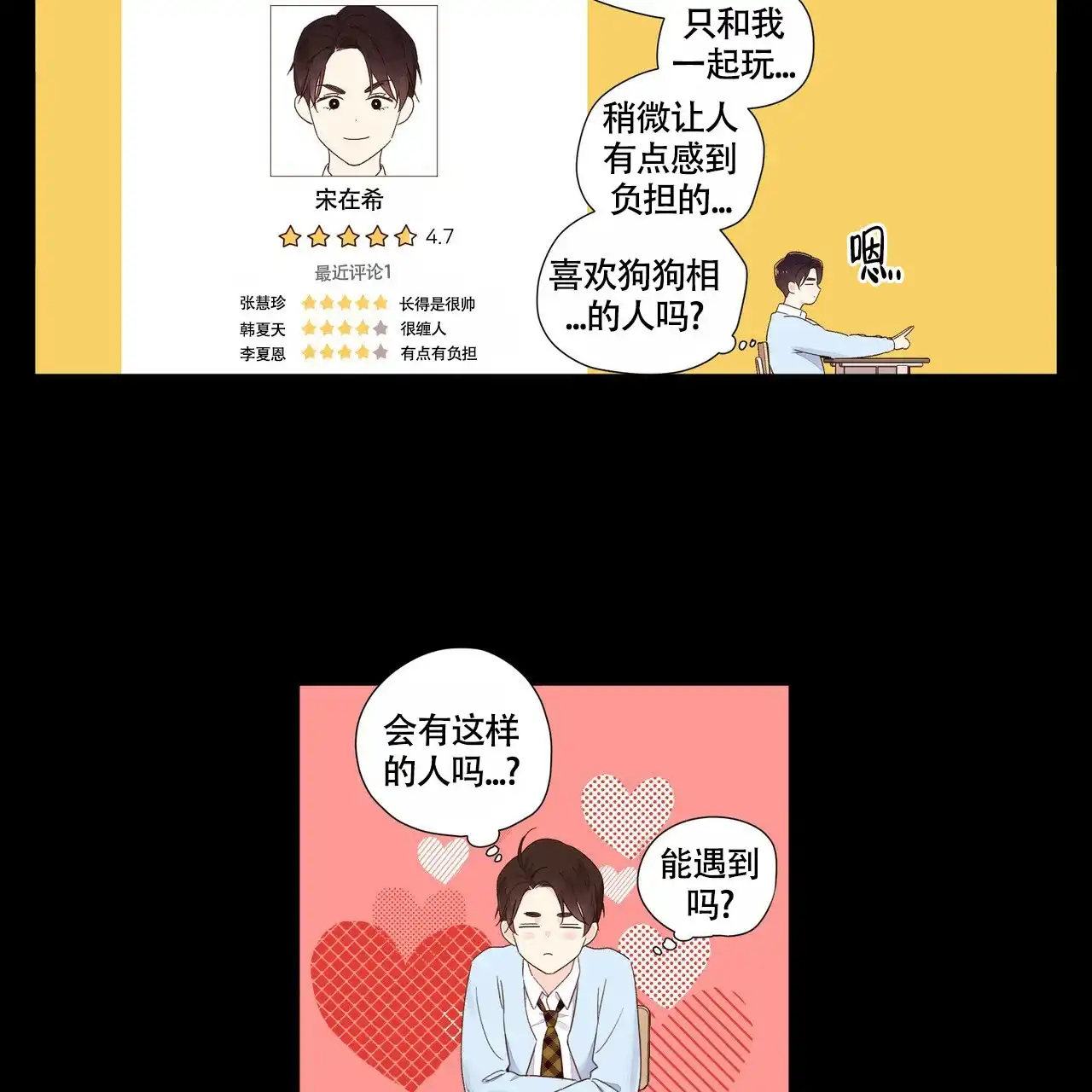 《4周爱人》第93话 第37页