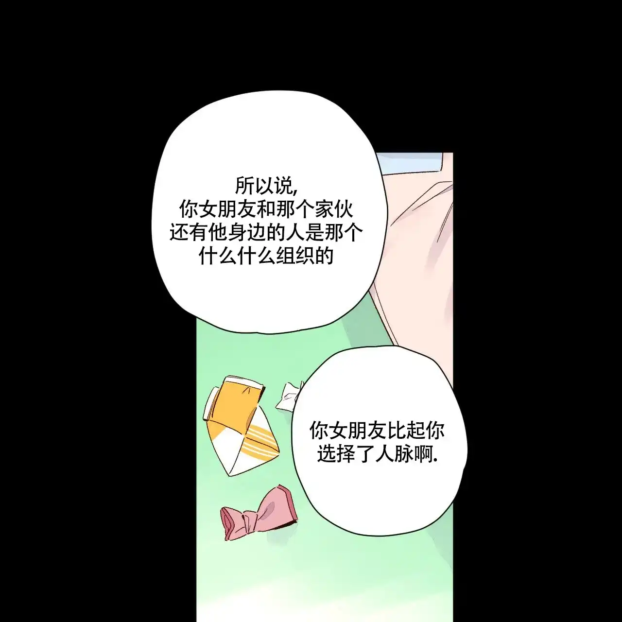 《4周爱人》第93话 第23页