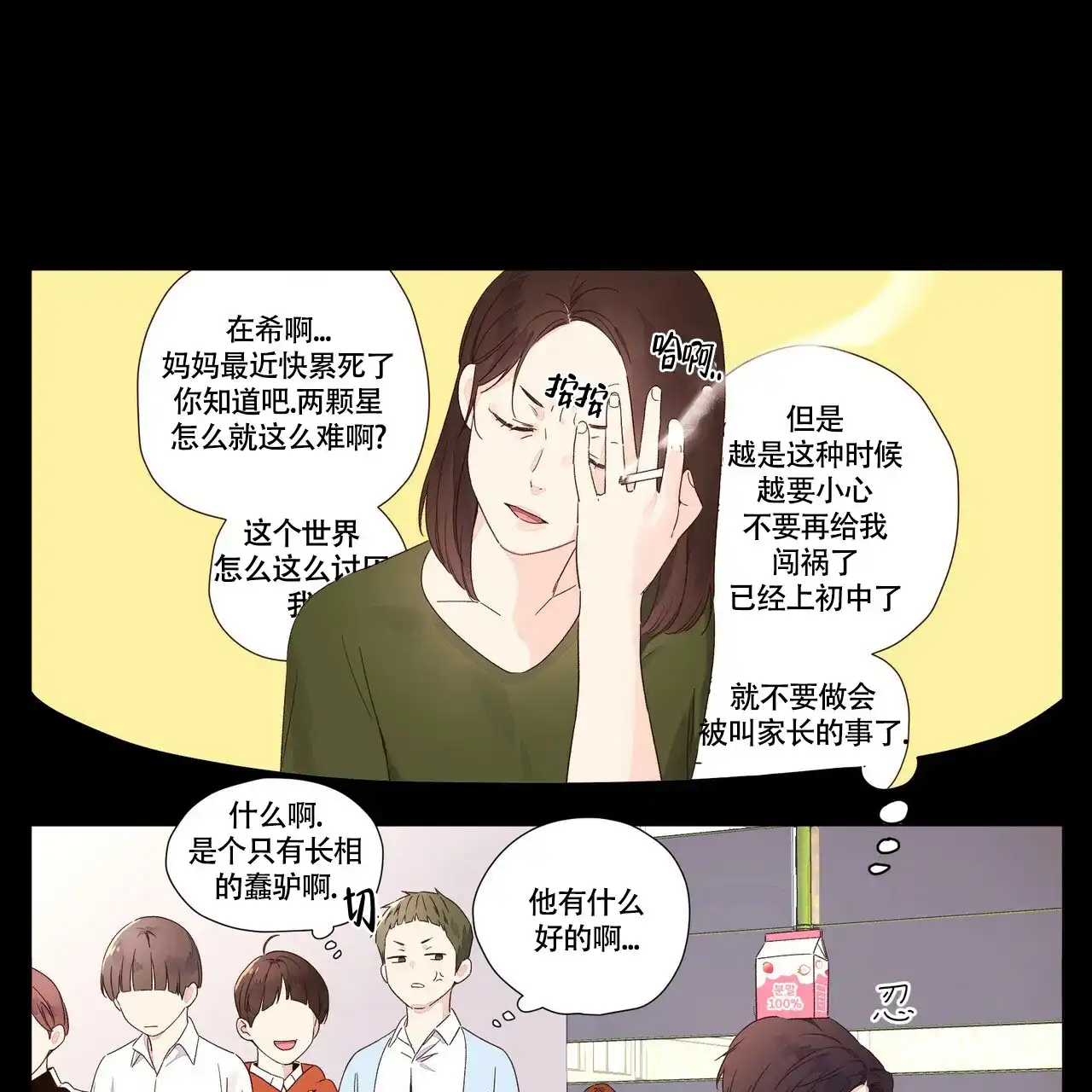 《4周爱人》第93话 第10页