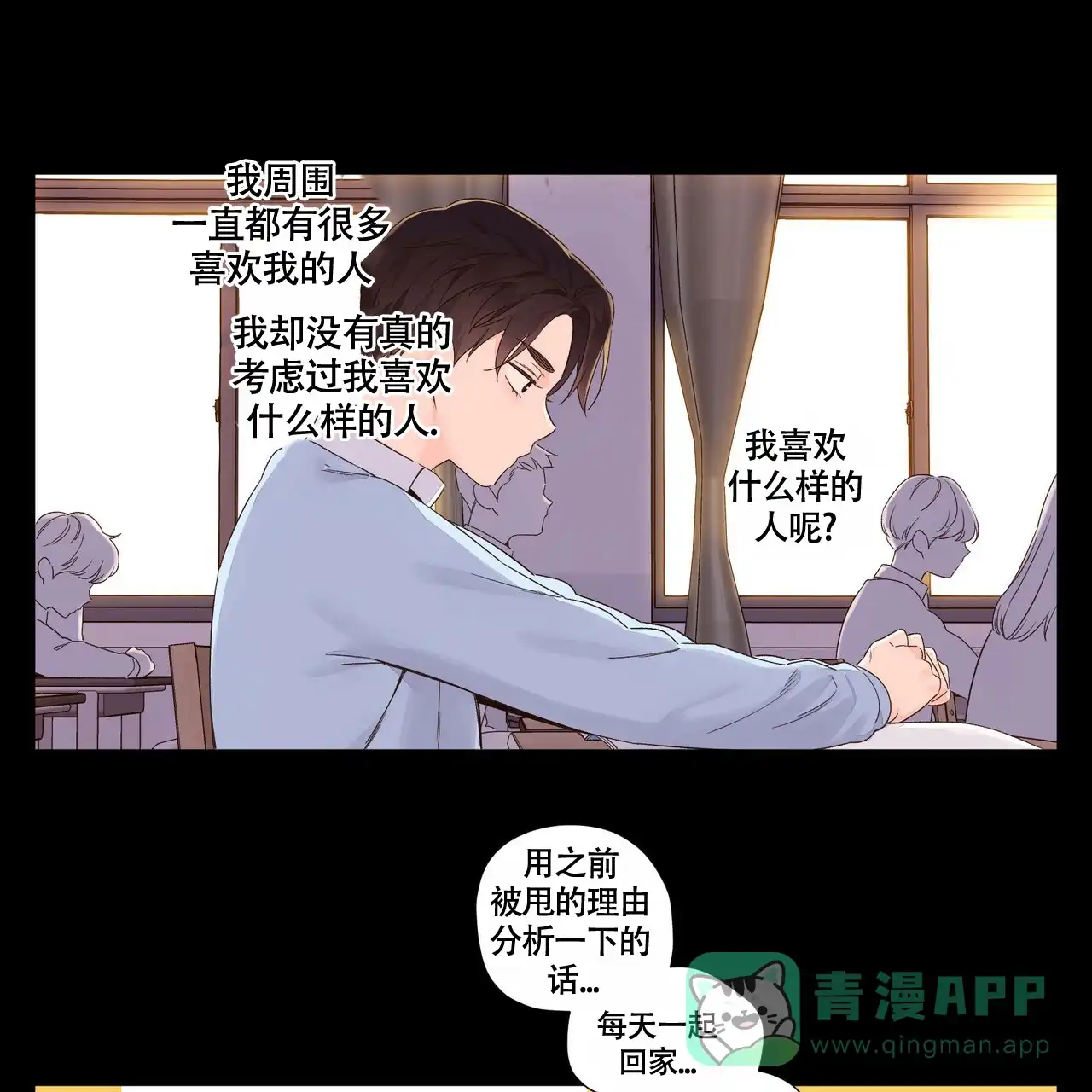《4周爱人》第93话 第36页