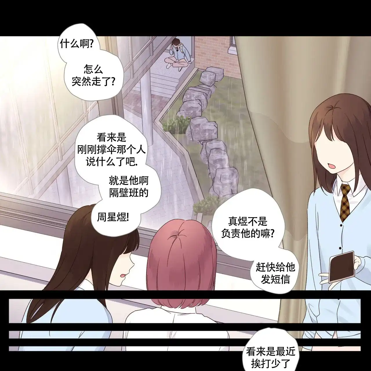 《4周爱人》第93话 第2页