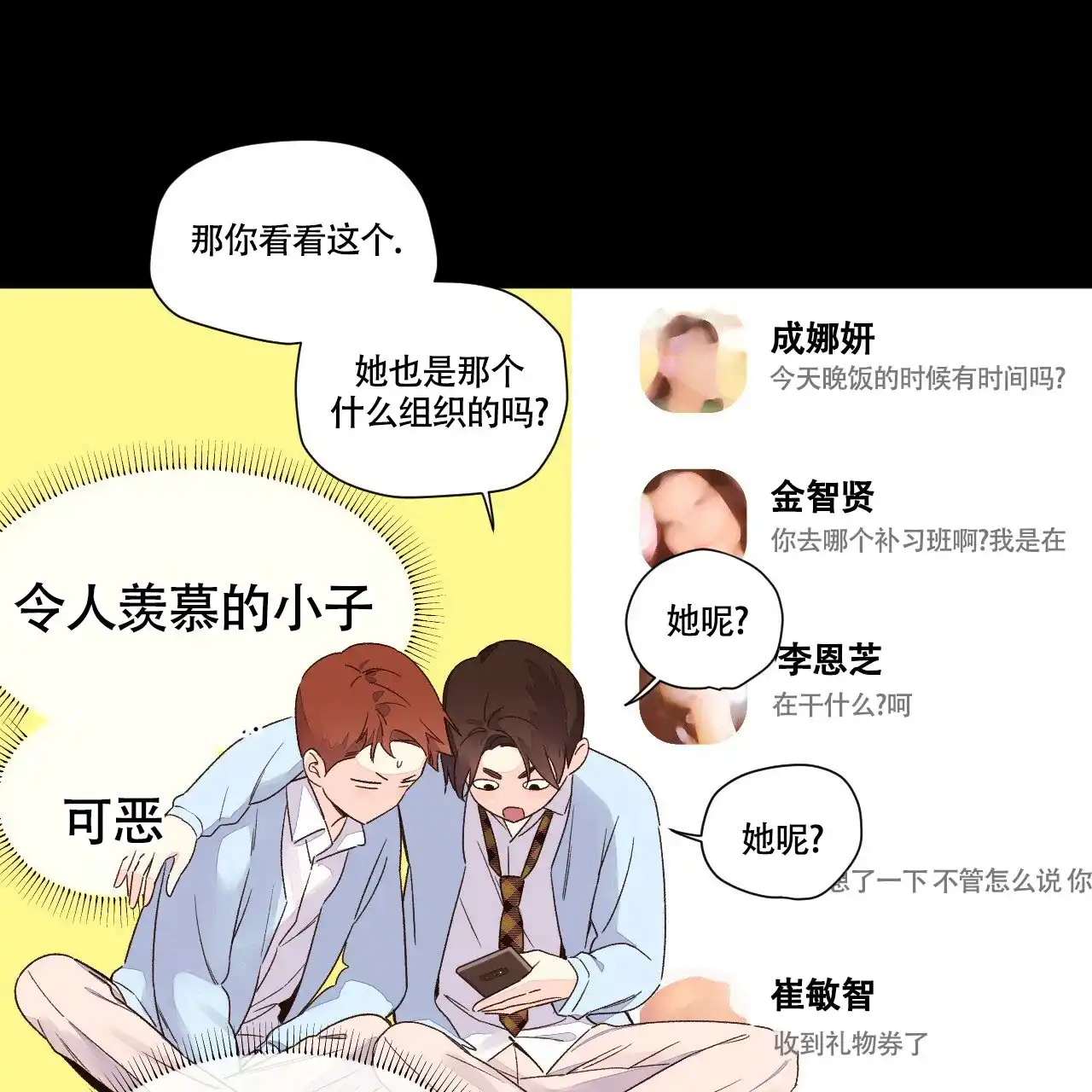 《4周爱人》第93话 第29页