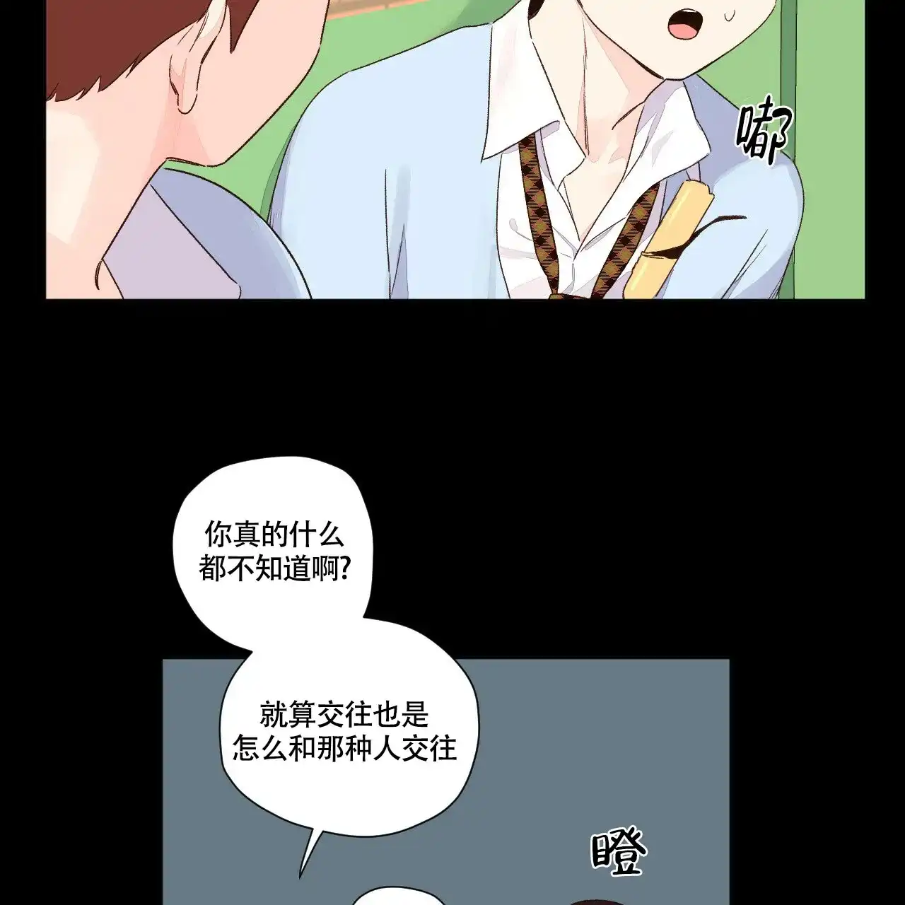 《4周爱人》第93话 第25页