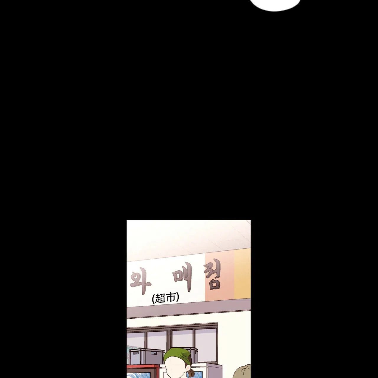 《4周爱人》第93话 第3页