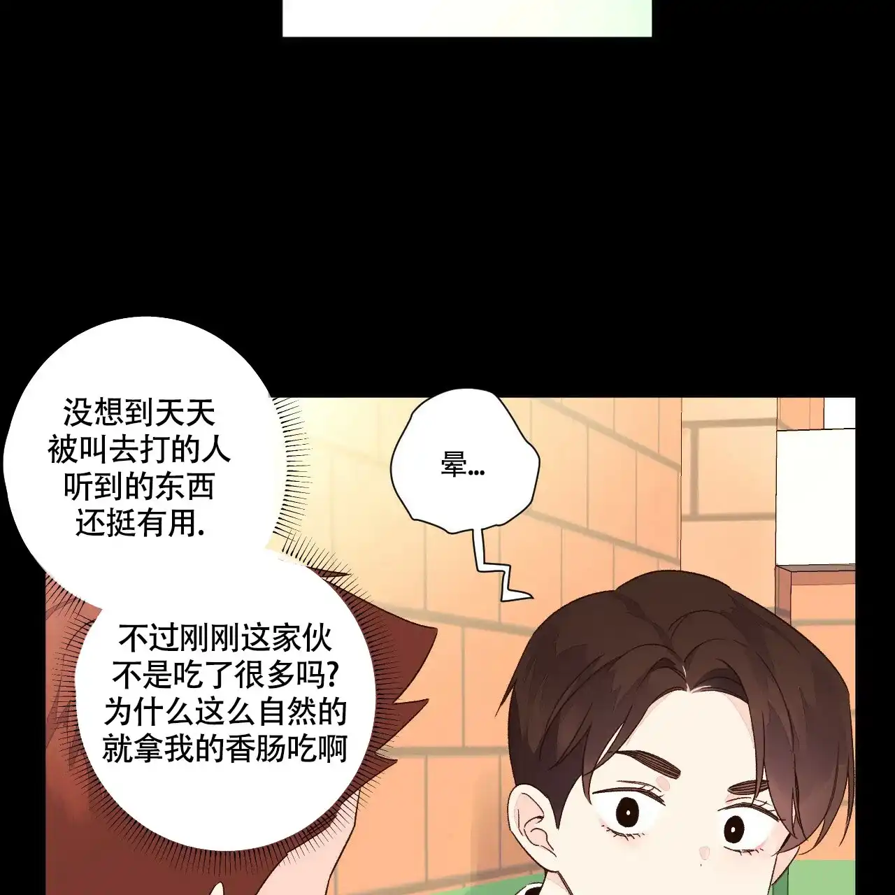《4周爱人》第93话 第24页
