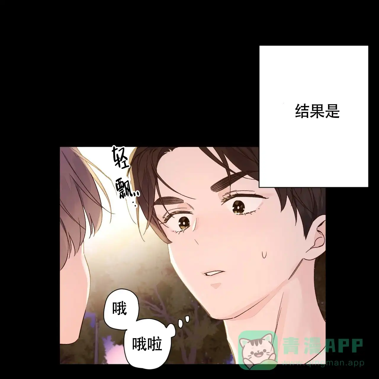 《4周爱人》第95话 第11页