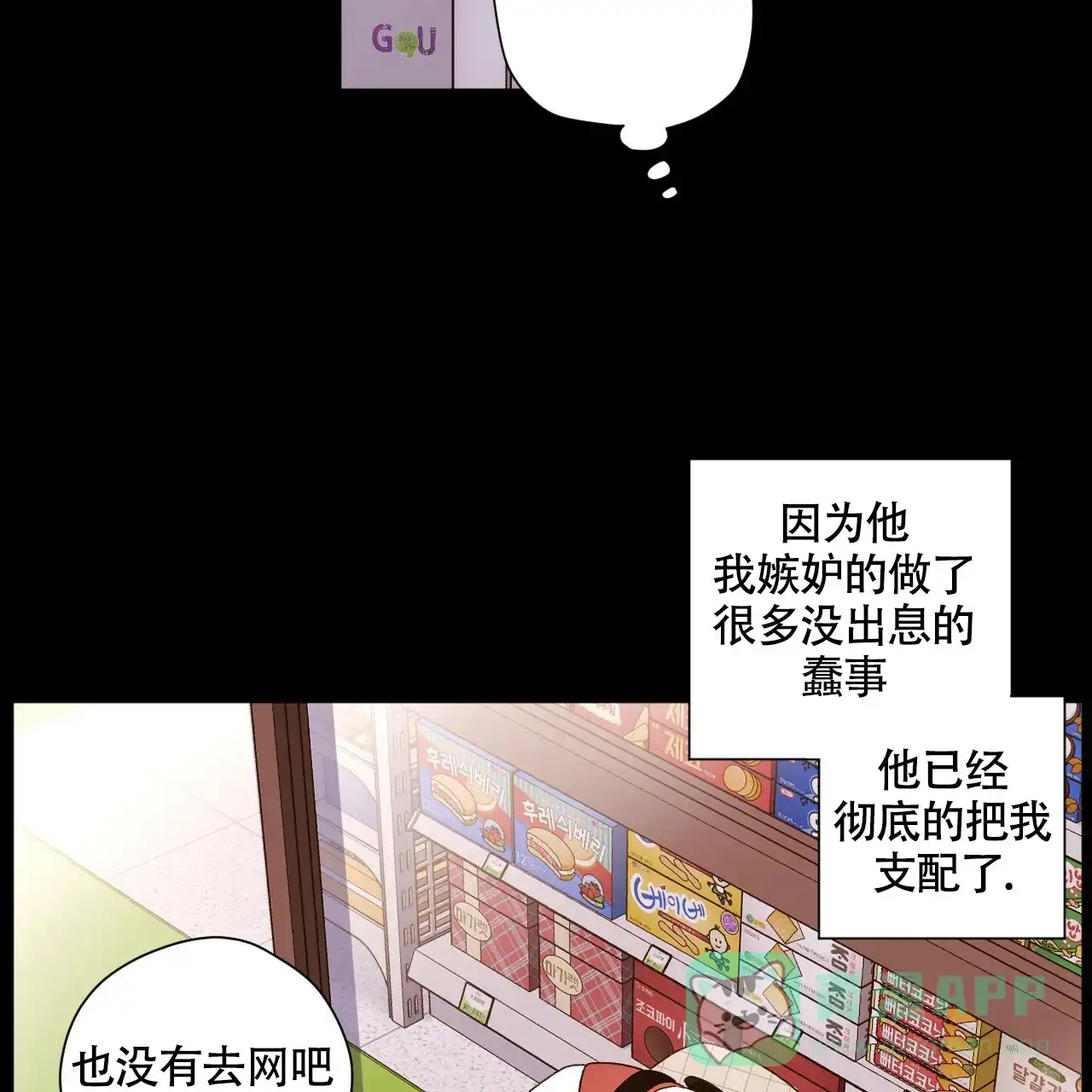 《4周爱人》第95话 第36页