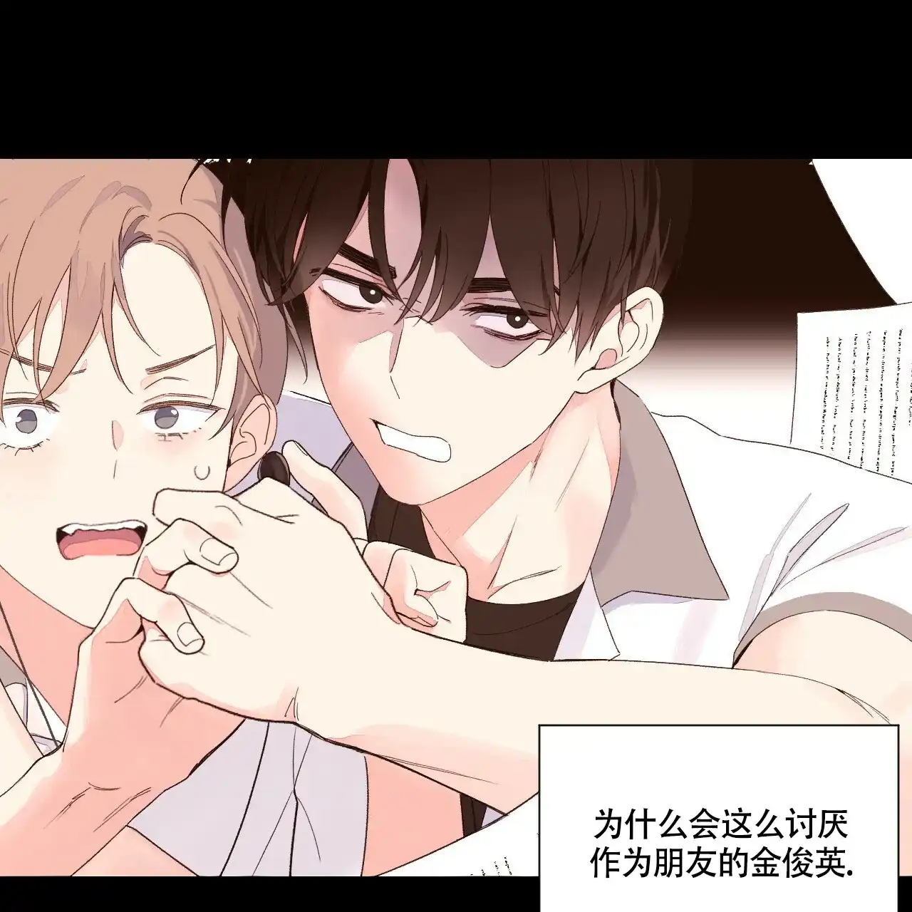 《4周爱人》第96话 第24页
