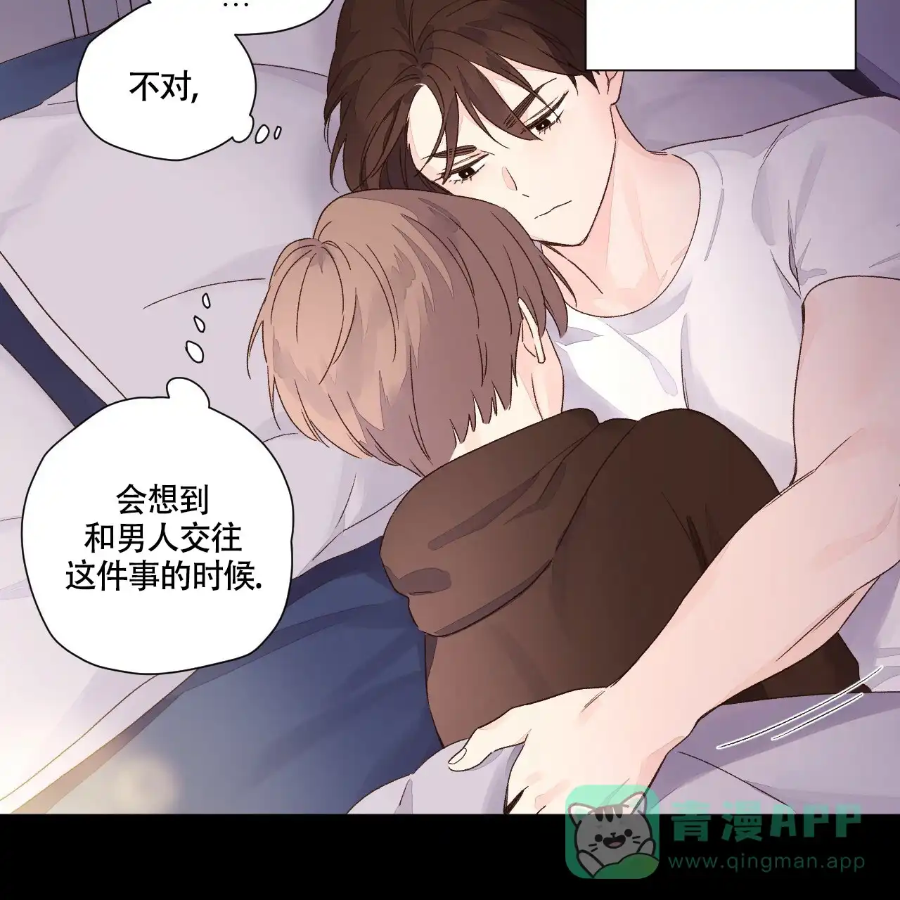 《4周爱人》第97话 第6页