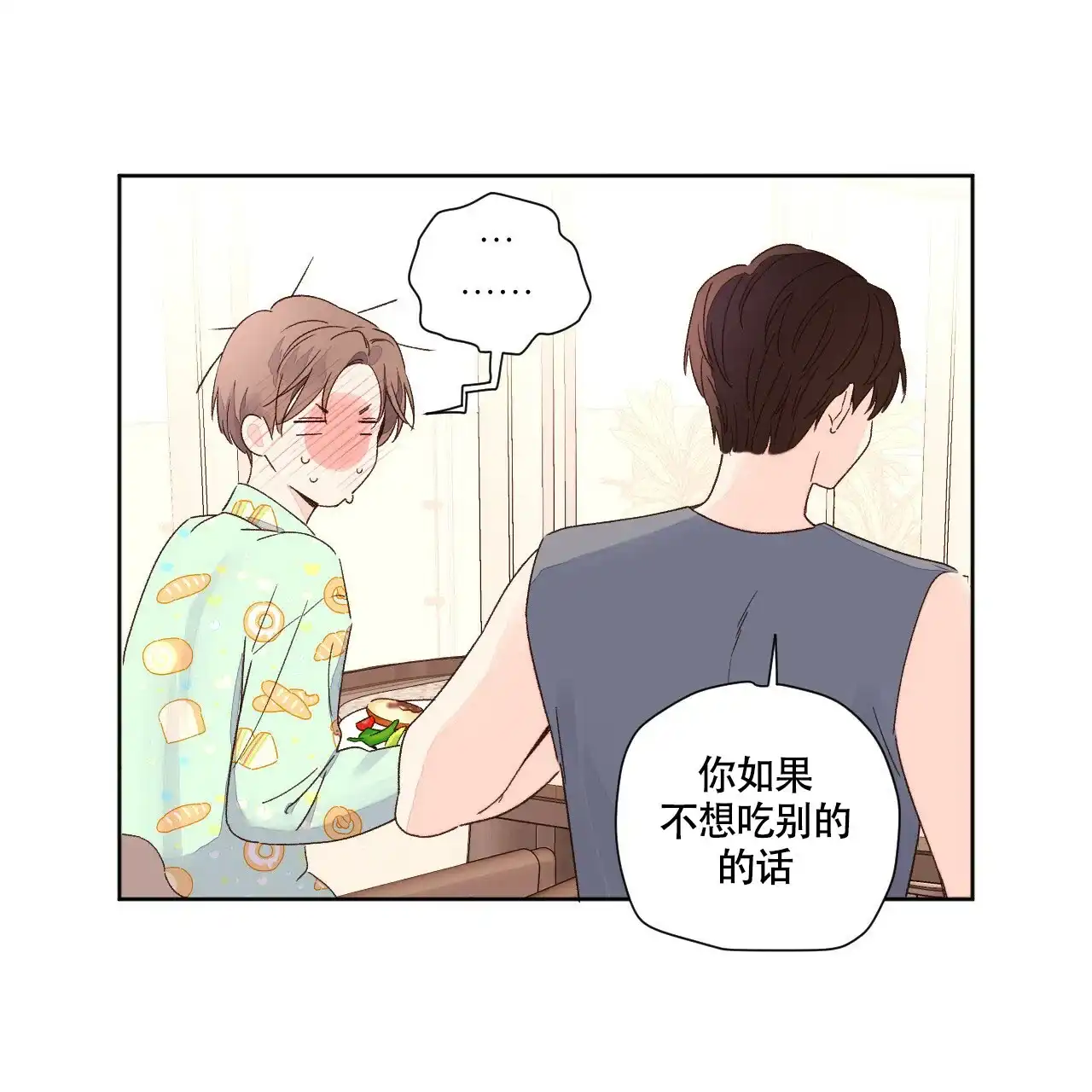 《4周爱人》第98话 第29页