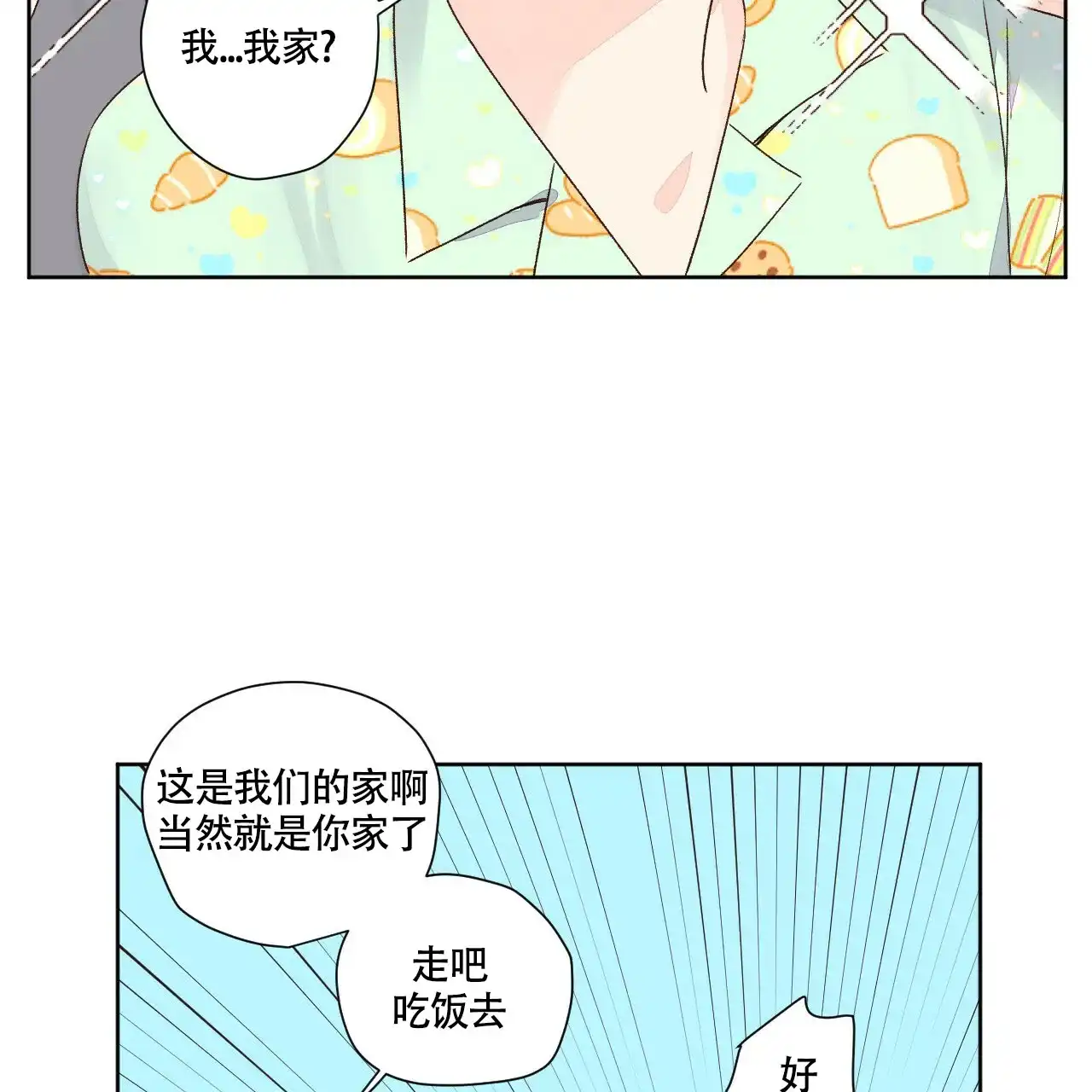 《4周爱人》第98话 第17页