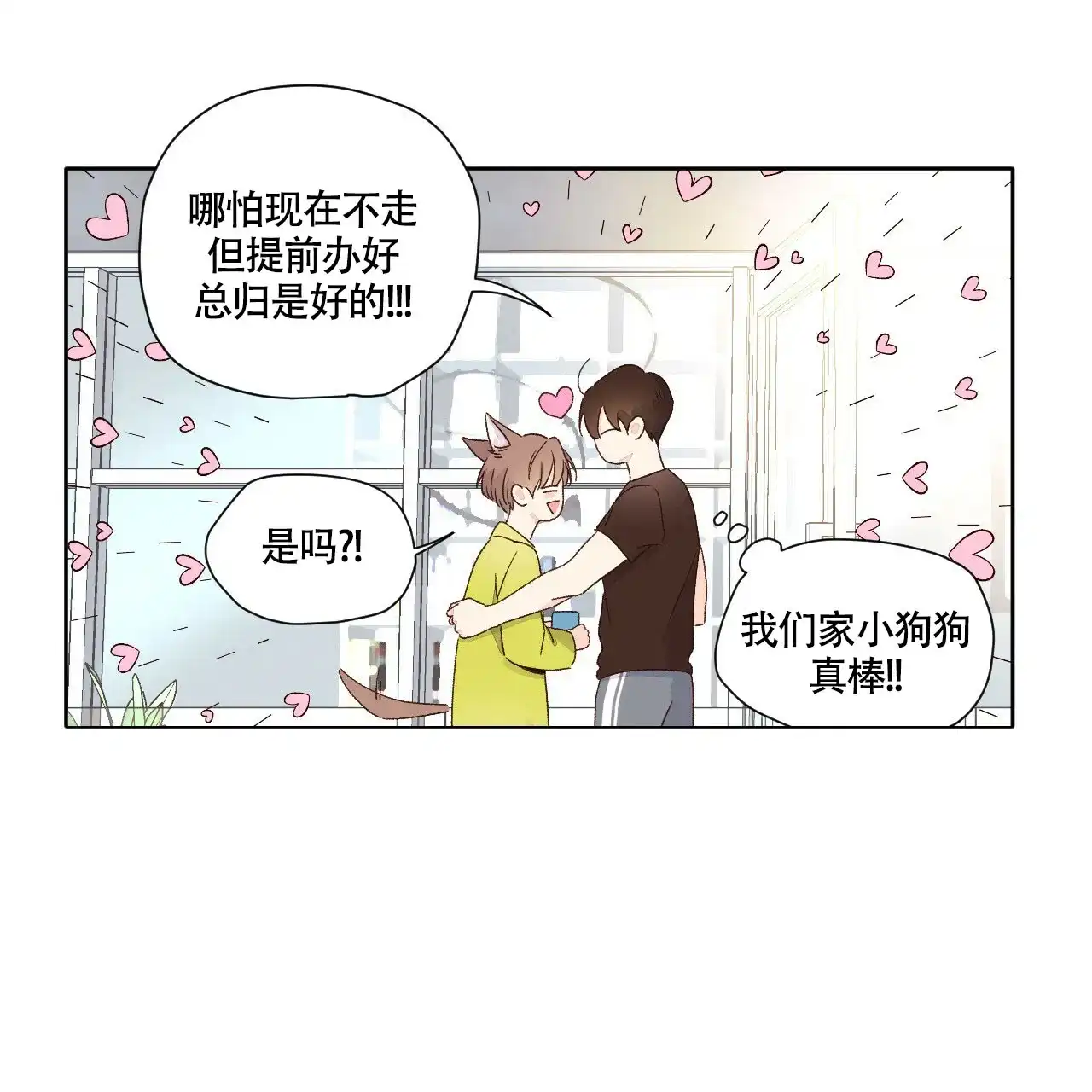 《4周爱人》第99话 第14页