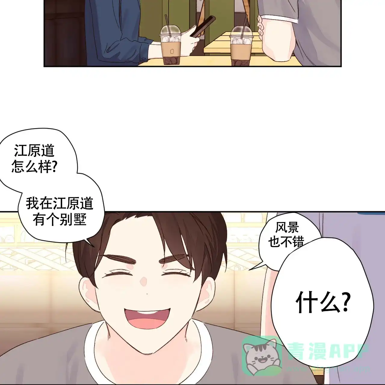 《4周爱人》第99话 第41页