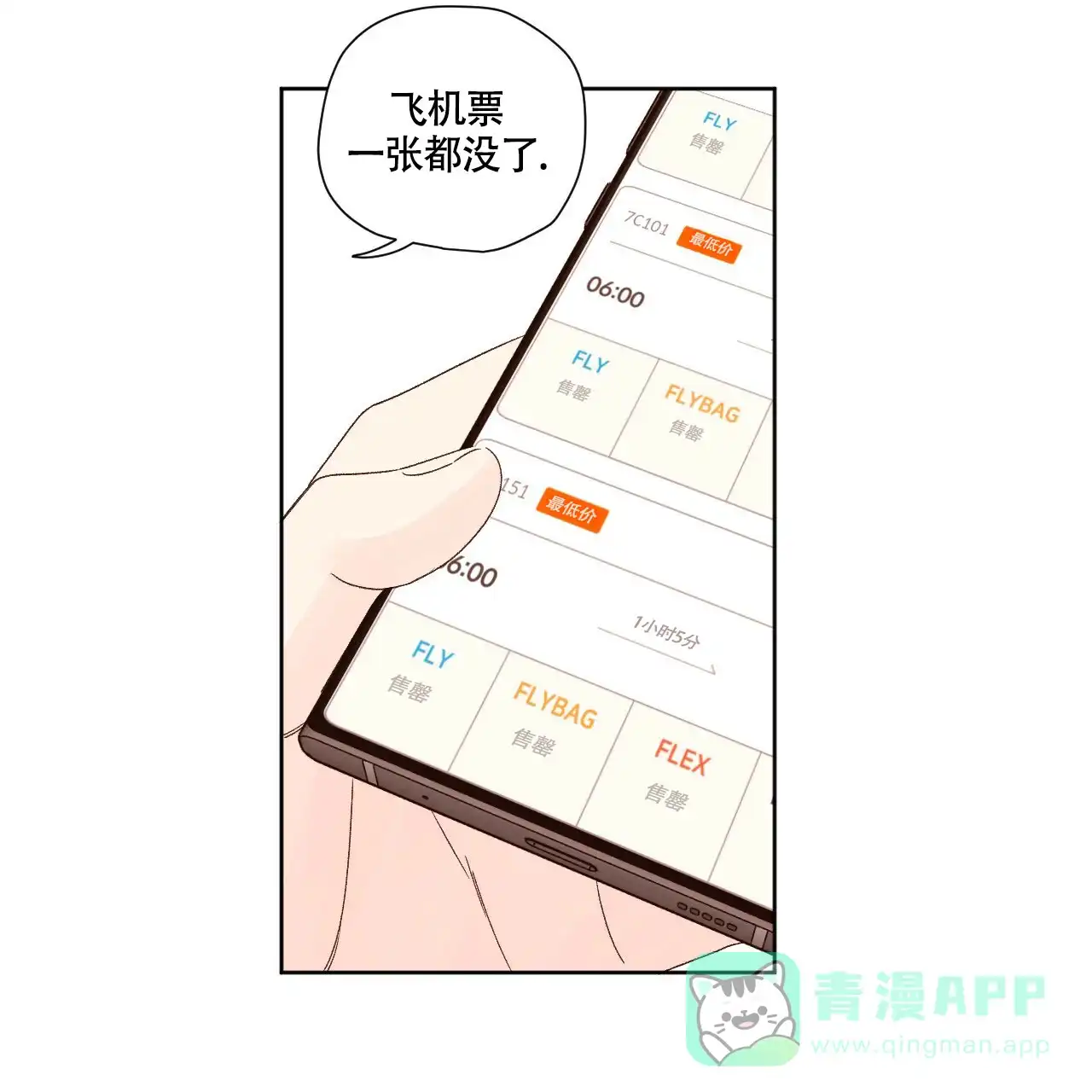 《4周爱人》第99话 第36页