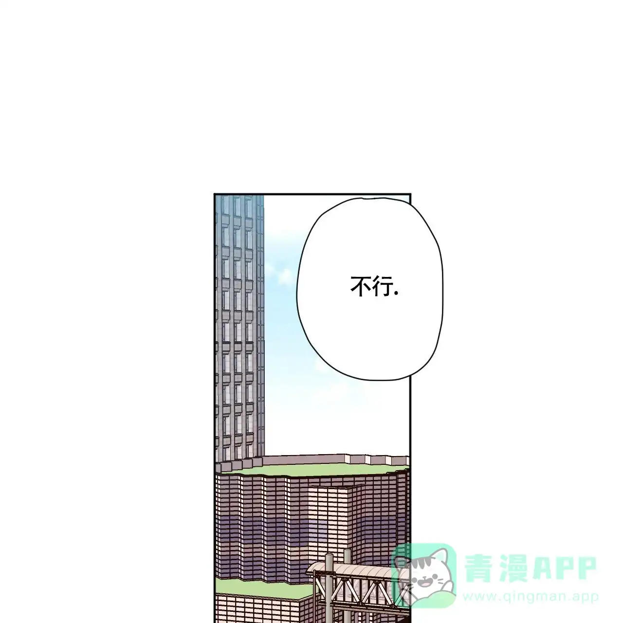 《4周爱人》第99话 第16页