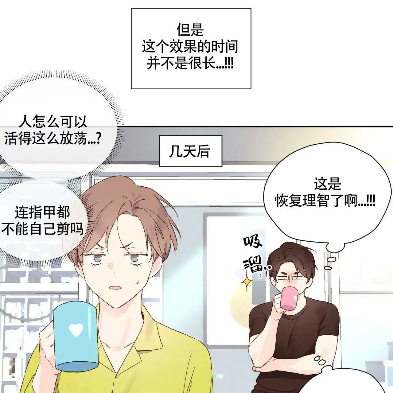 《4周爱人》第99话 第10页