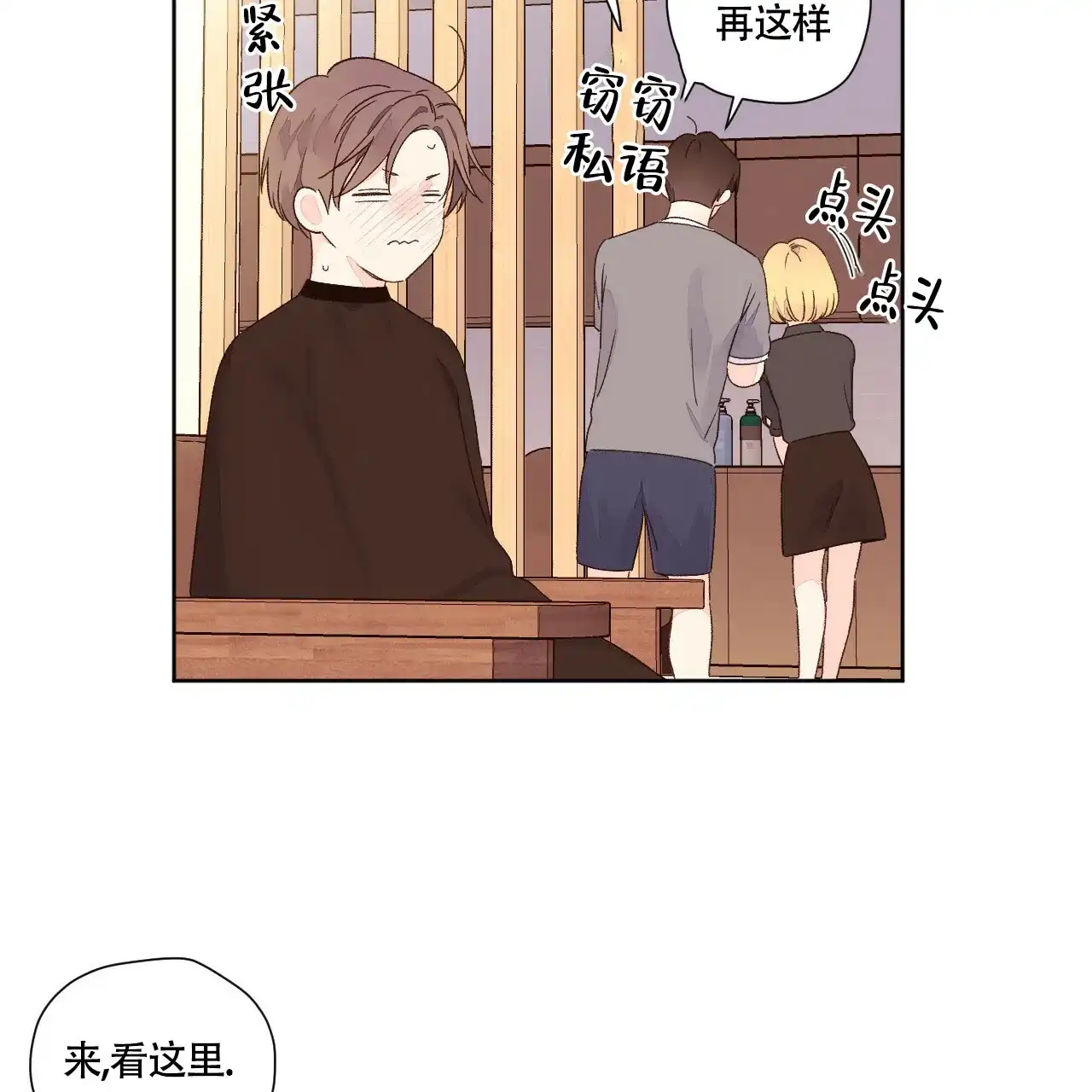 《4周爱人》第99话 第24页