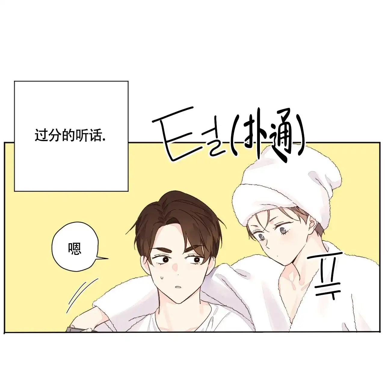 《4周爱人》第99话 第3页