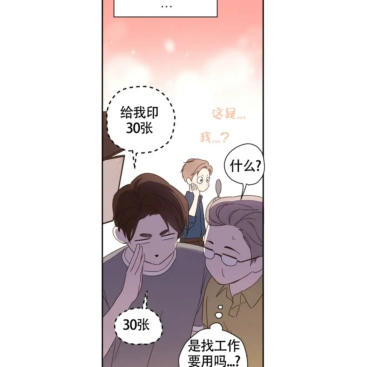 《4周爱人》第99话 第28页