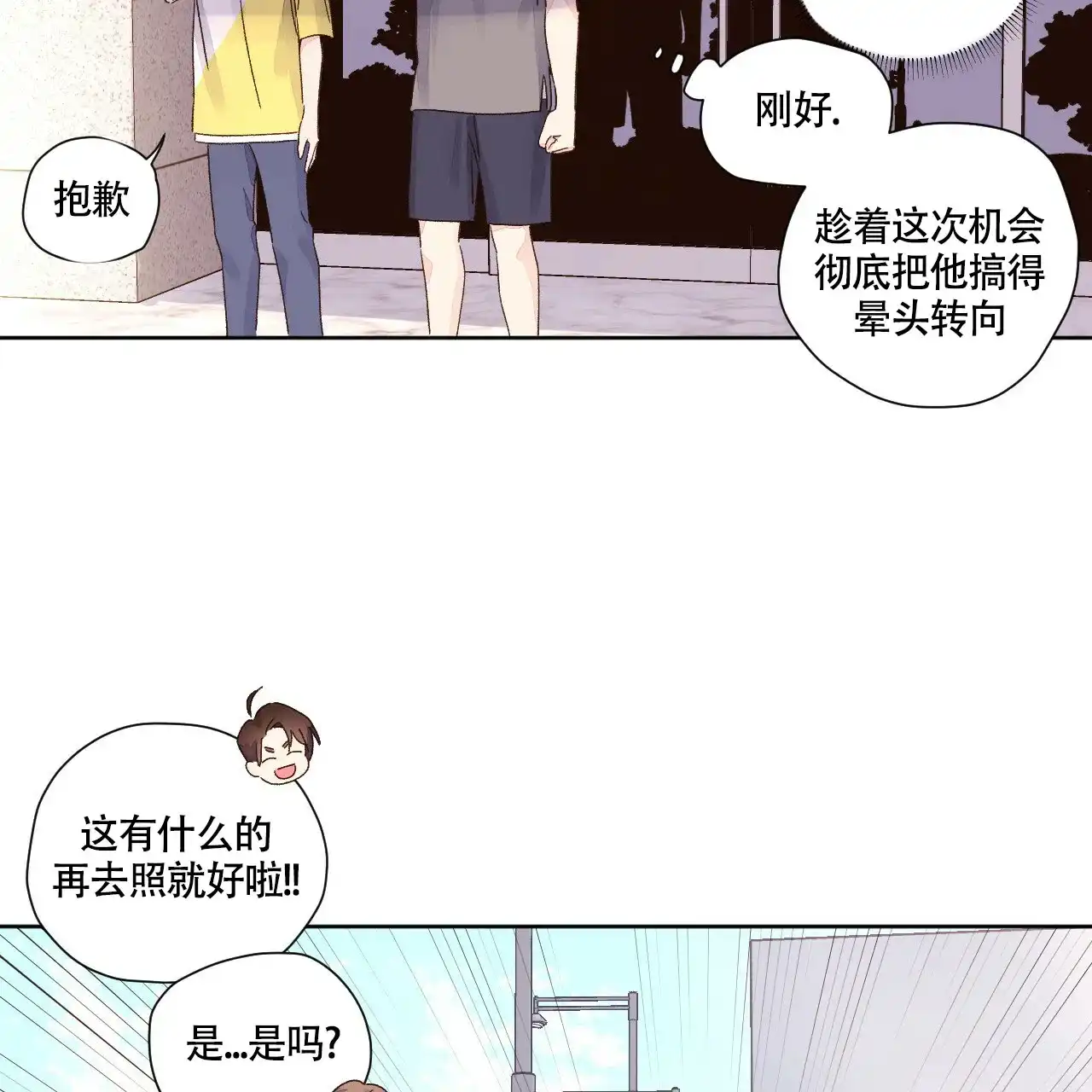 《4周爱人》第99话 第19页