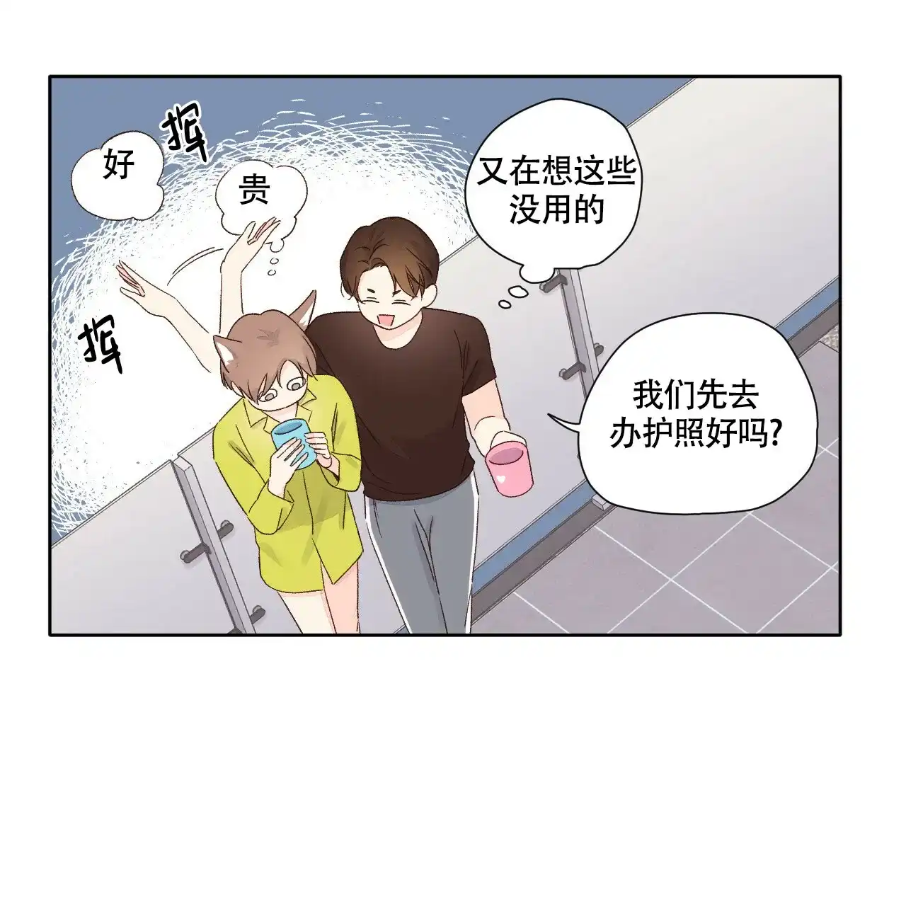 《4周爱人》第99话 第13页