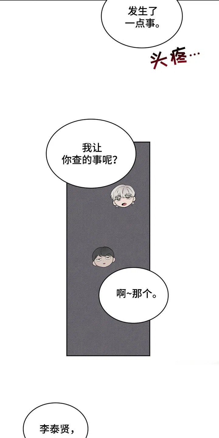666号房间 第11话 第3页