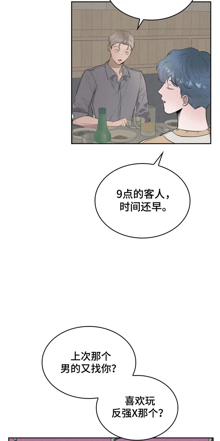 666号房间 第2话 第3页