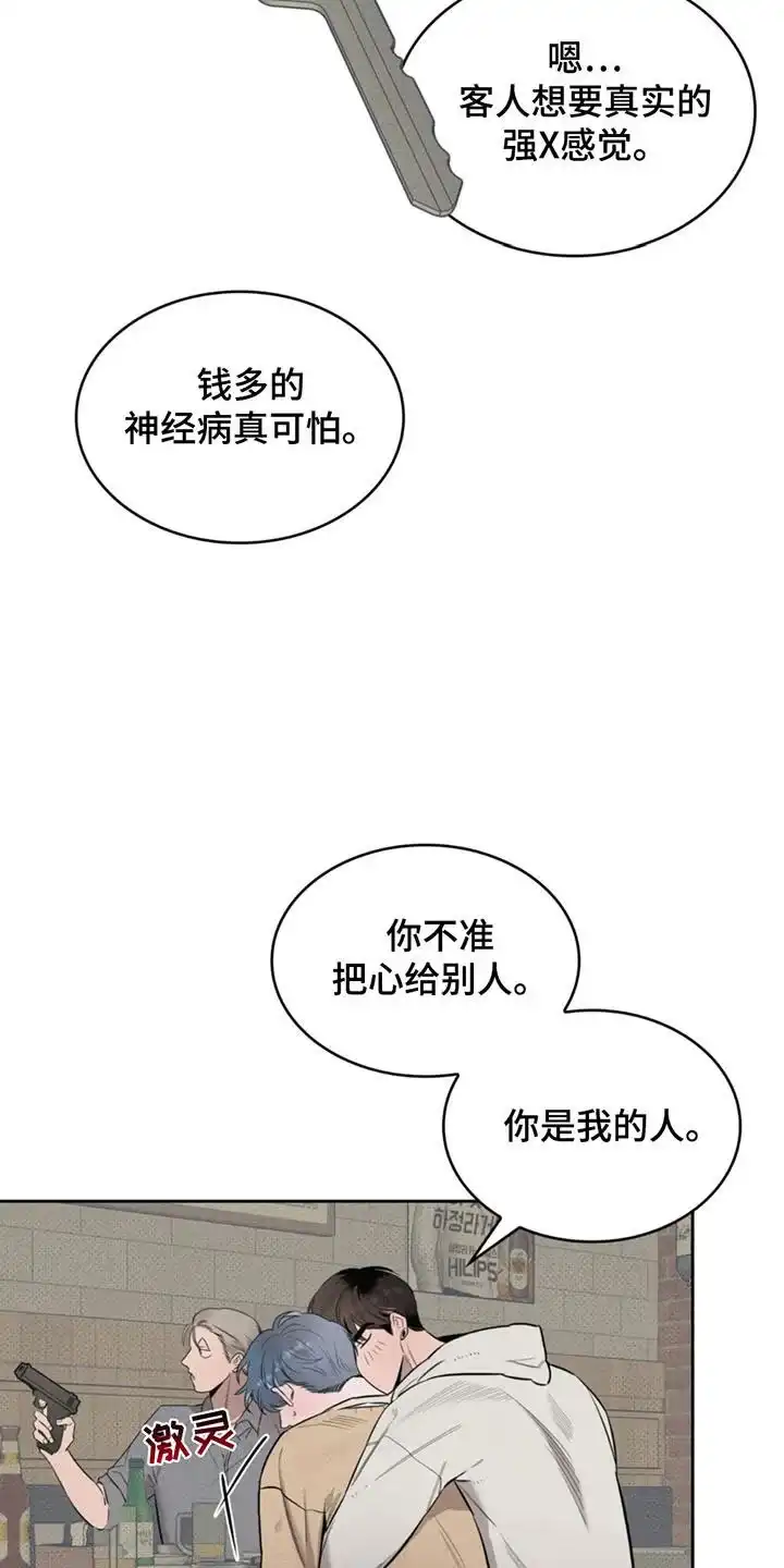 666号房间 第2话 第8页