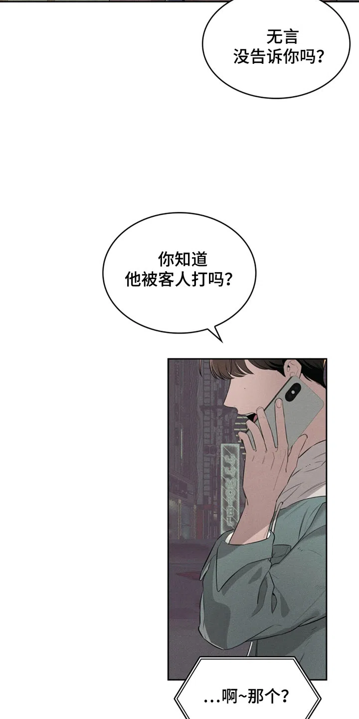 666号房间 第2话 第18页