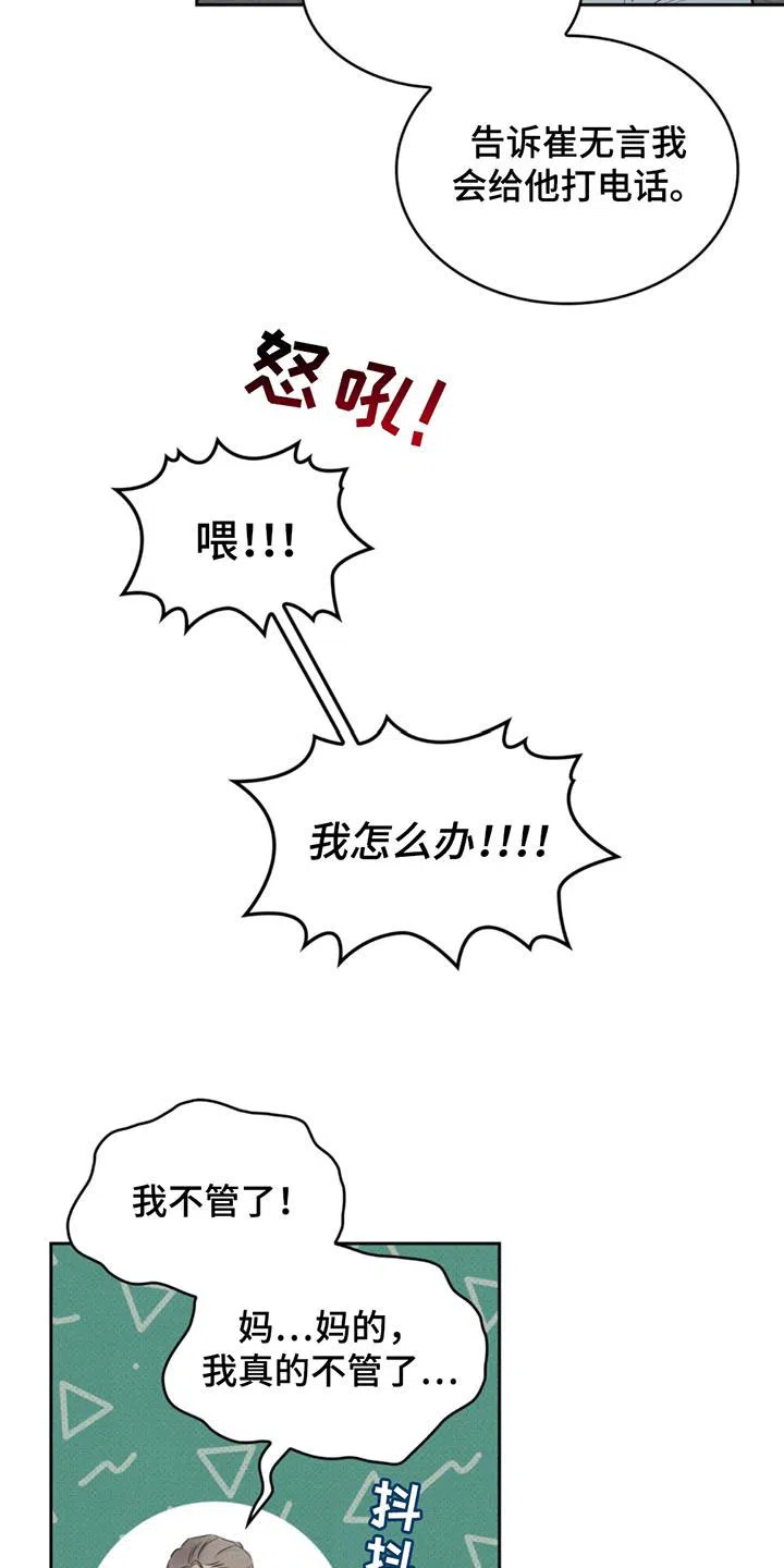 666号房间 第3话 第13页