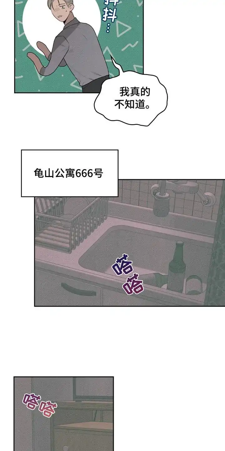 666号房间 第3话 第14页