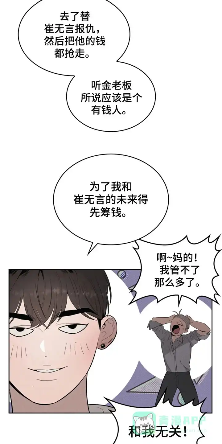 666号房间 第3话 第11页
