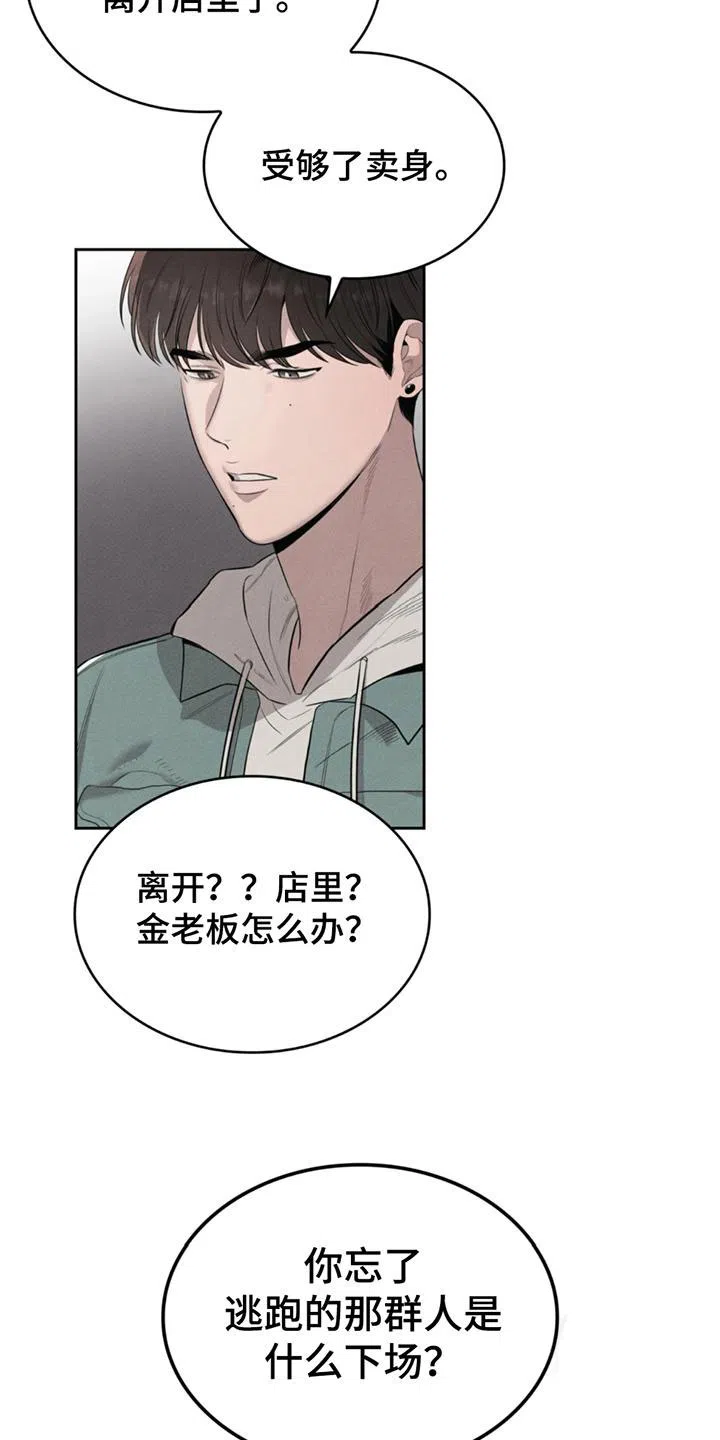 666号房间 第3话 第9页