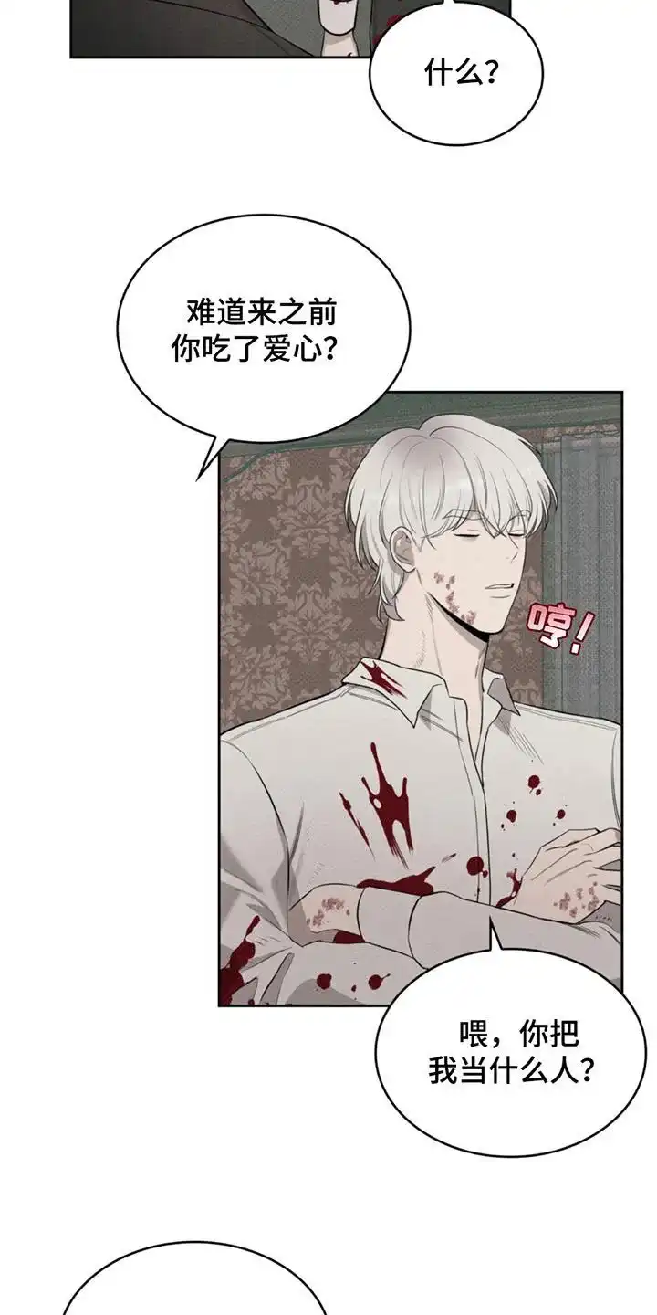 666号房间 第4话 第15页