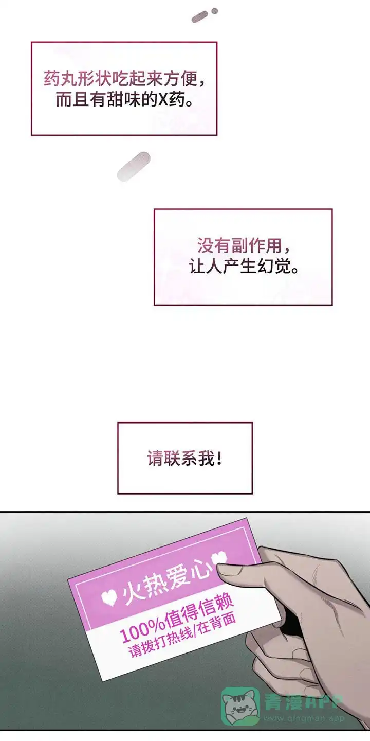 666号房间 第4话 第11页