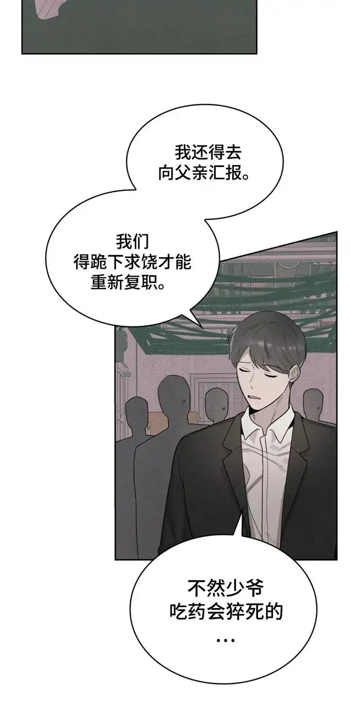 666号房间 第5话 第19页