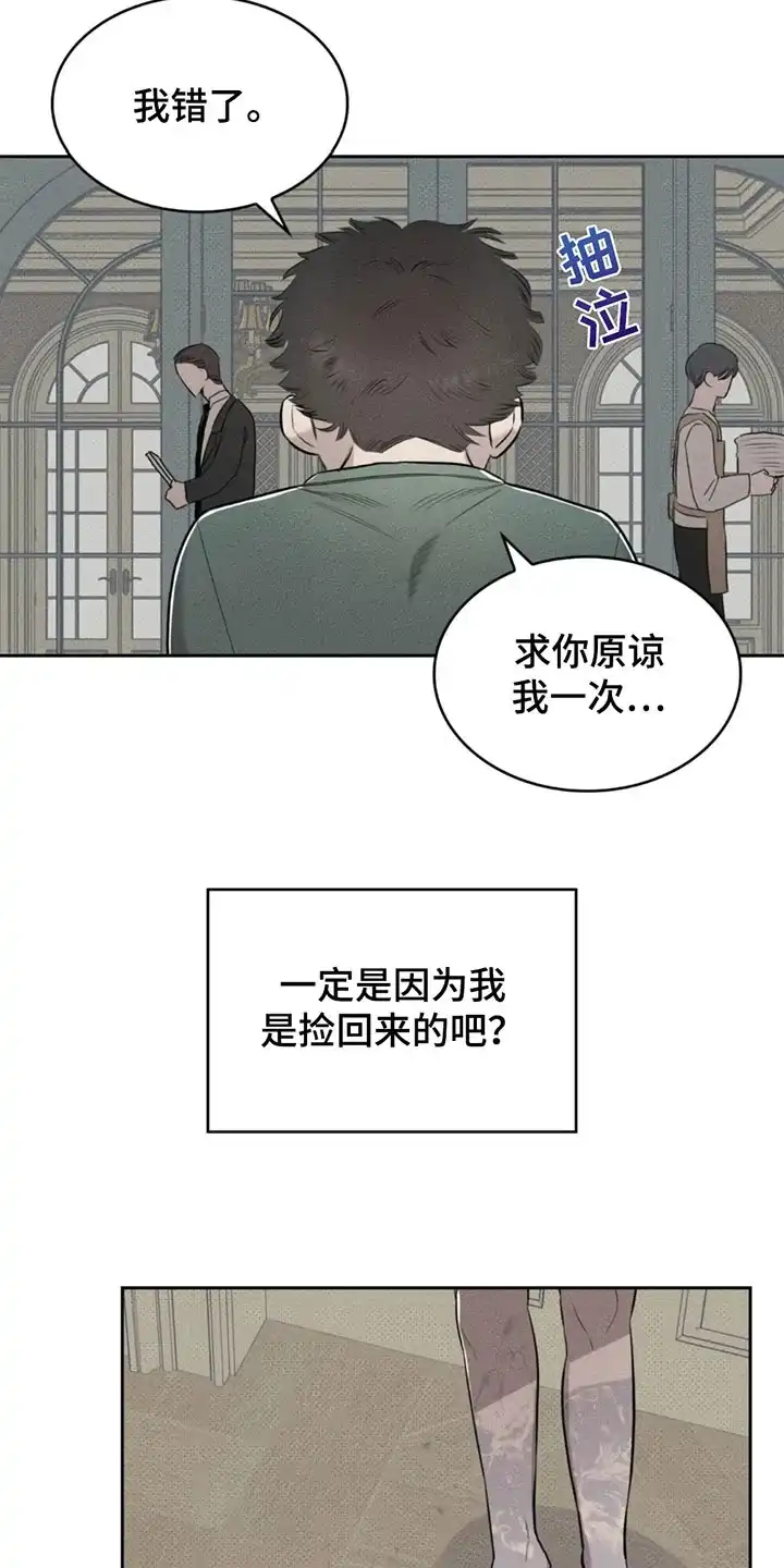 666号房间 第6话 第17页