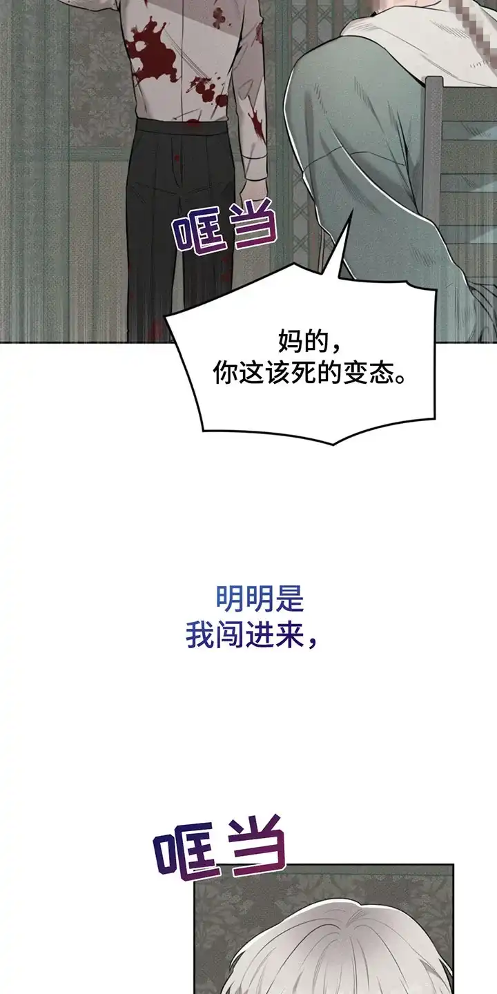 666号房间 第7话 第7页