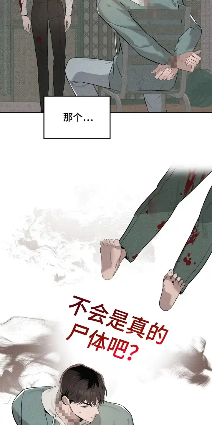 666号房间 第7话 第9页