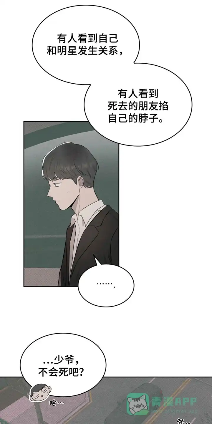 666号房间 第7话 第1页