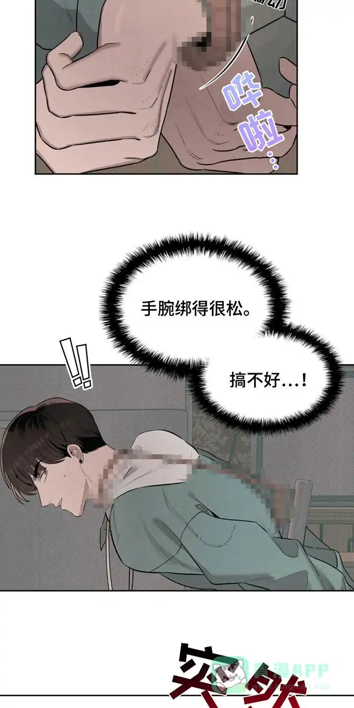 666号房间 第8话 第6页