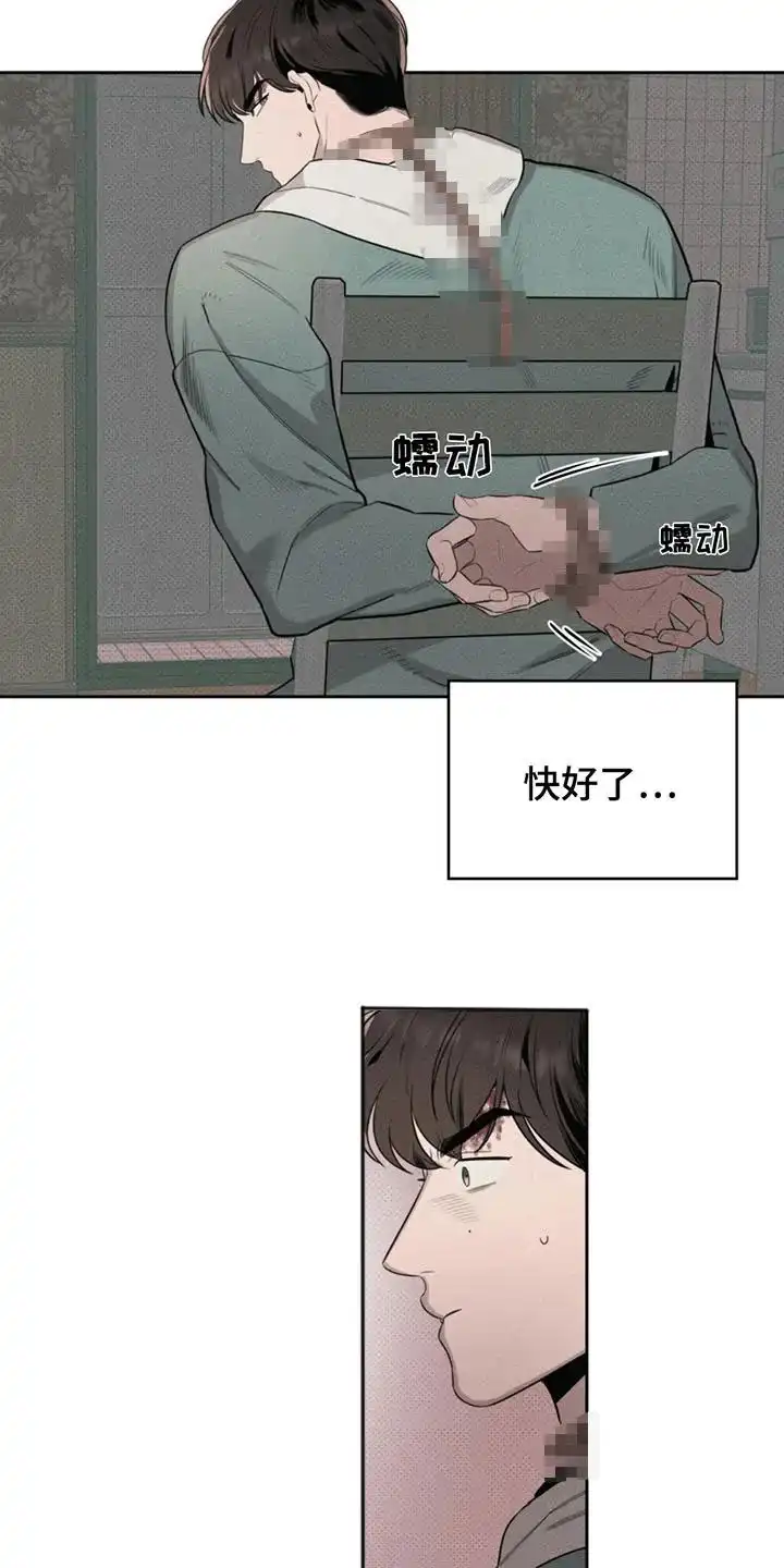 666号房间 第8话 第17页