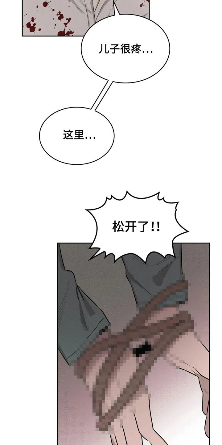 666号房间 第9话 第4页