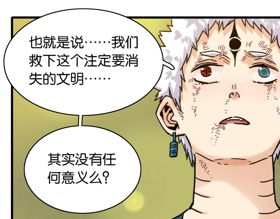 《桃与末世之书》第190话 静神阳VS国王 第44页