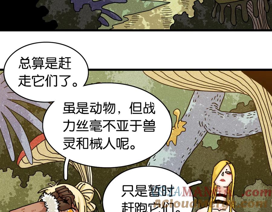 《桃与末世之书》第190话 静神阳VS国王 第41页